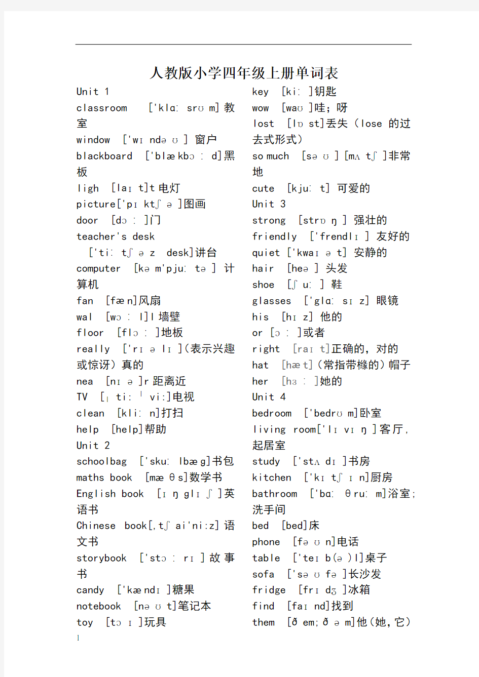 新版PEP小学英语四年级上册英语带音标单词表