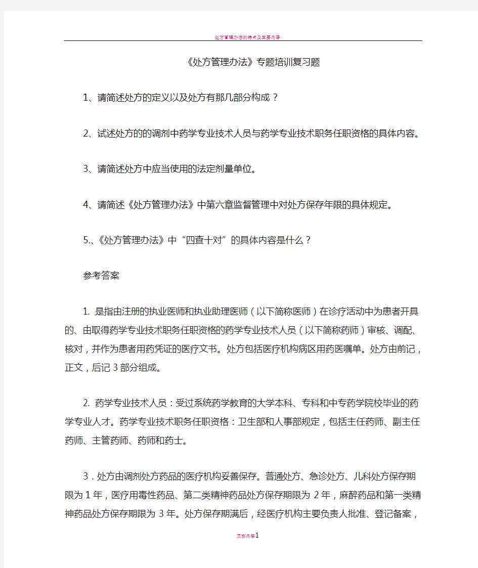 处方管理办法考试题及答案