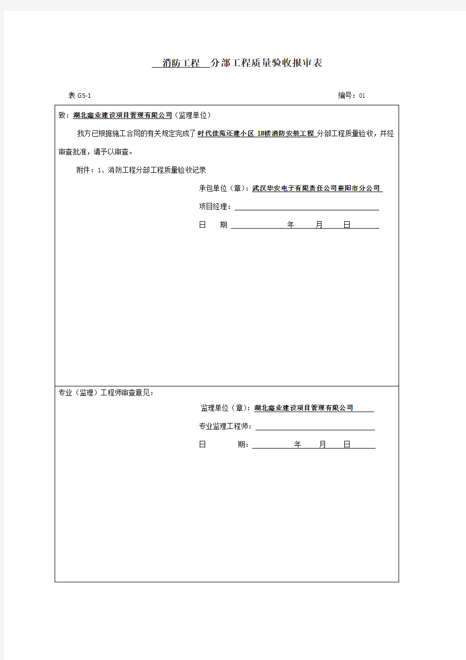 分部 分项工程质量验收记录 