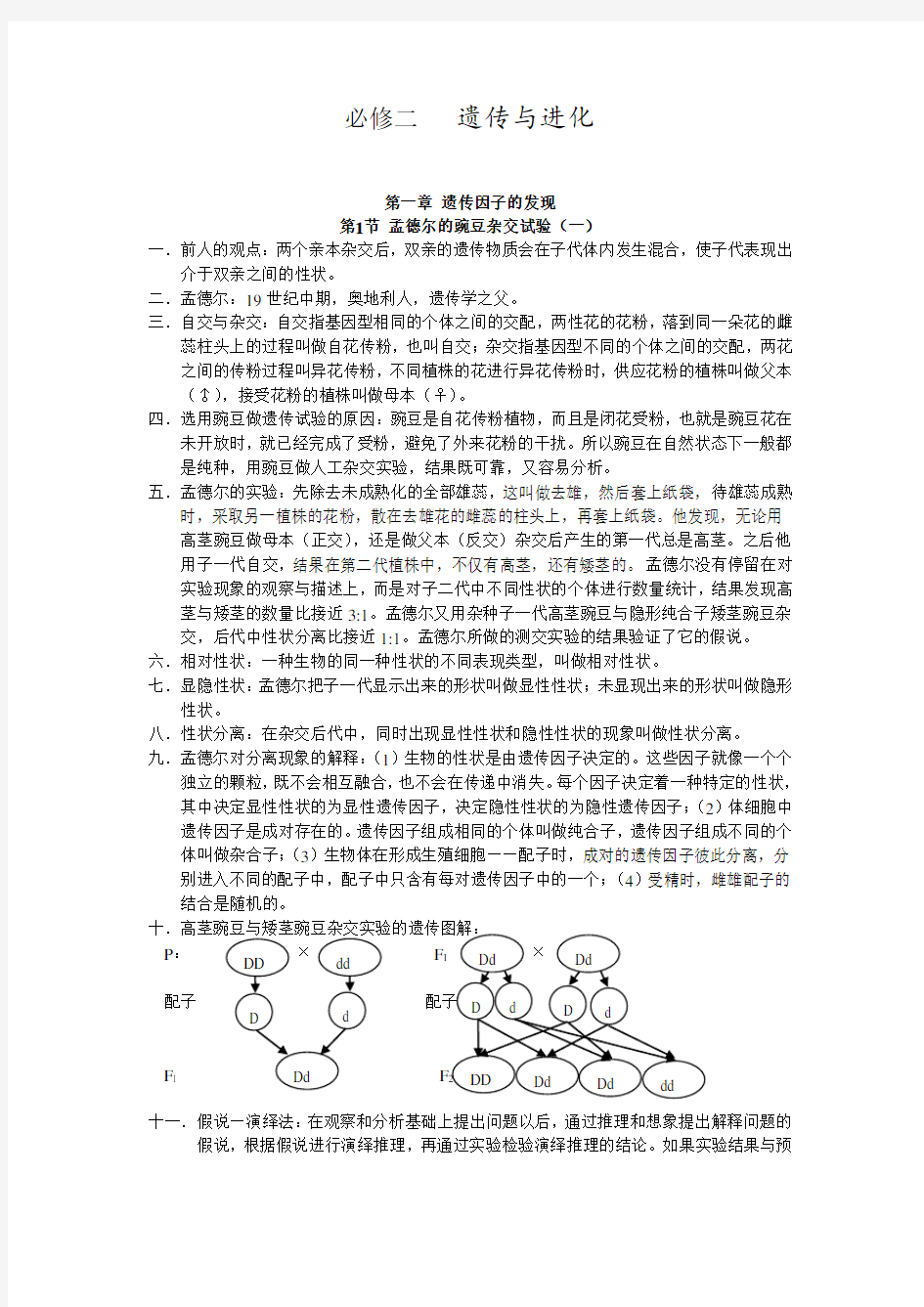 高中生物必修二遗传与进化知识点