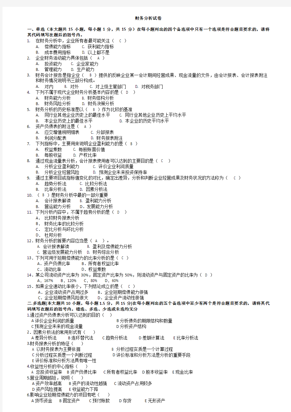 财务分析试卷(1)