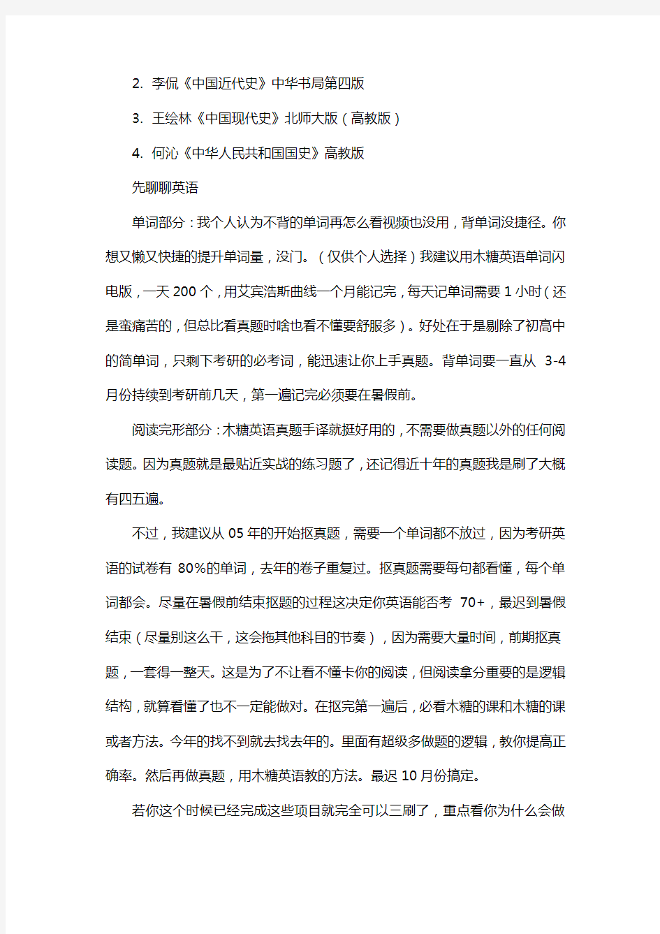 新版北京联合大学中国史考研经验考研参考书考研真题