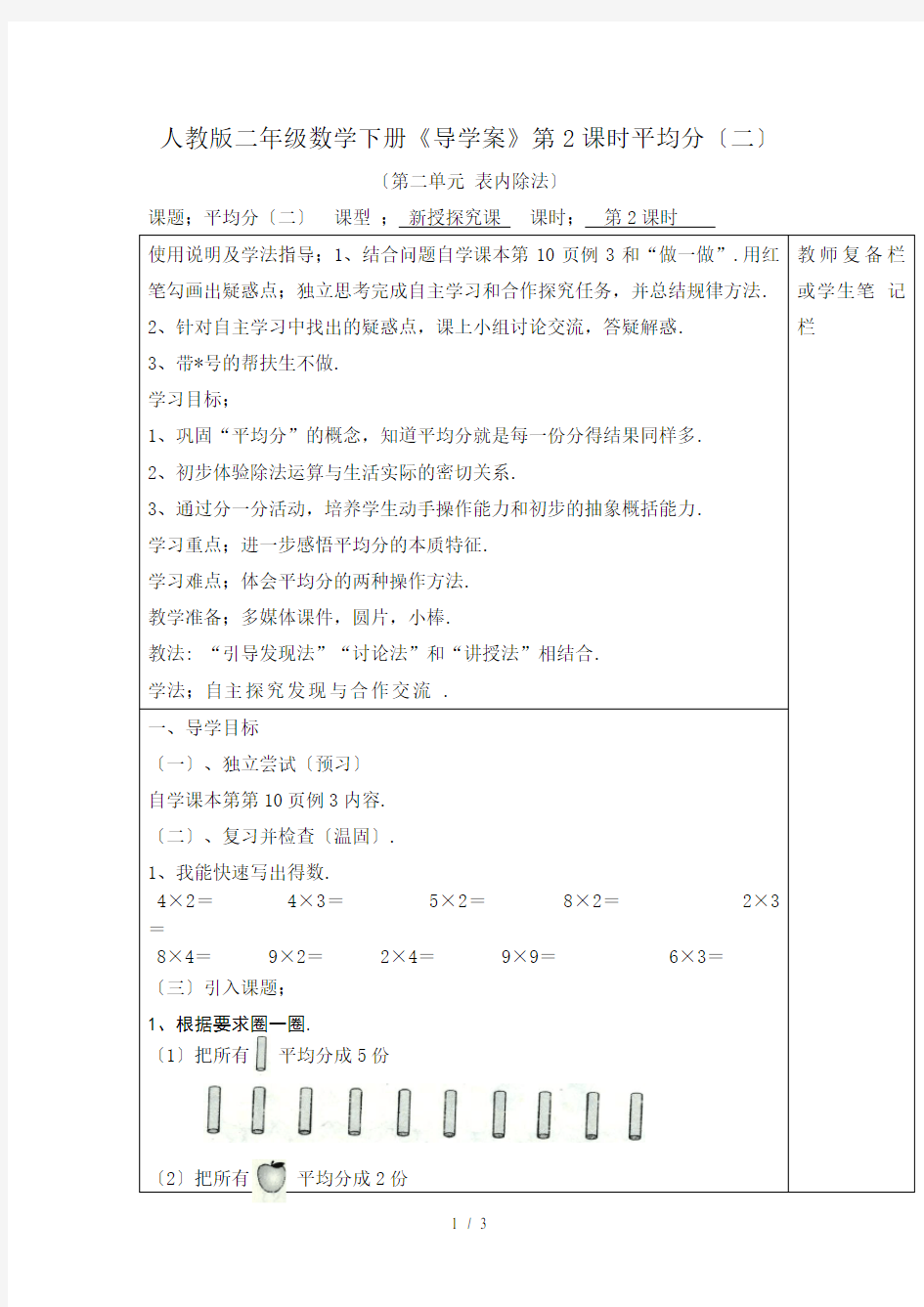 人教版二年级数学下册《导学案》第2课时平均分(二)