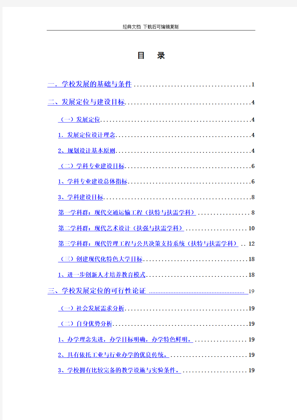 上海工程技术大学发展定位规划报告(1)