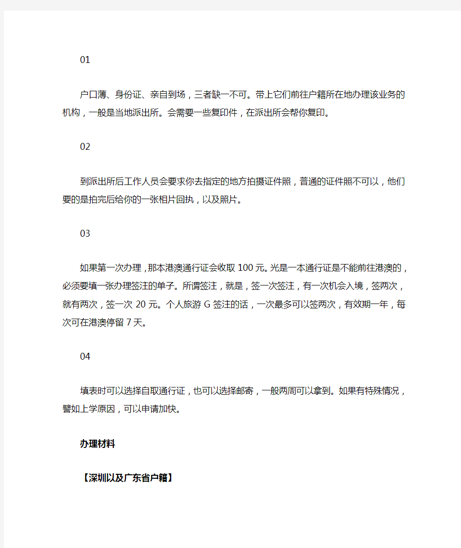 办理港澳通行证需要什么材料