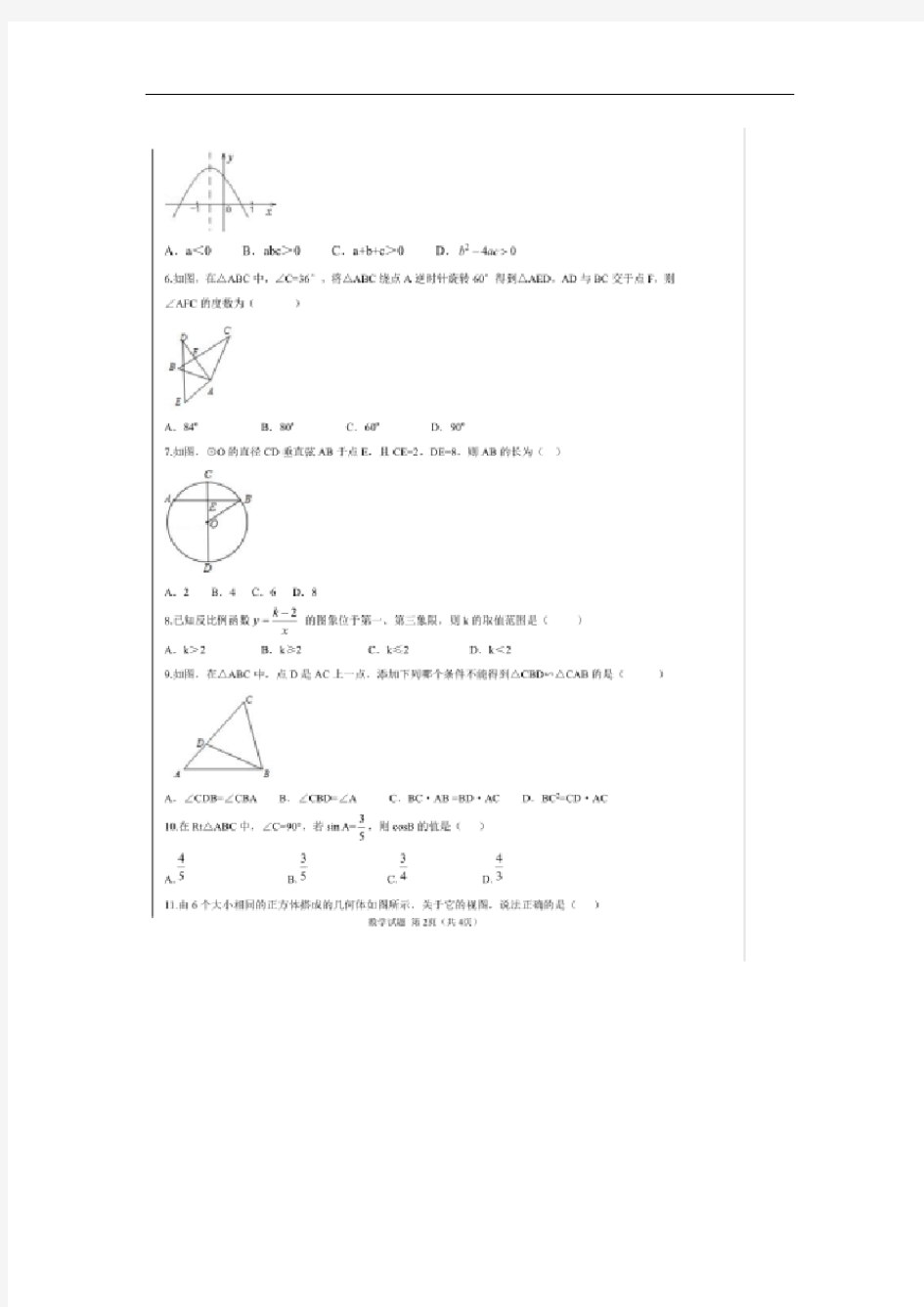 2019新高一第一次月考测试卷(数学)