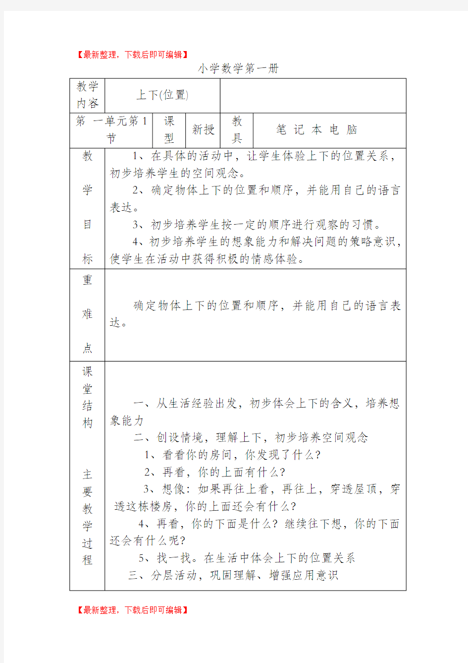 送教上门数学第一至第四课时教案(完整资料).doc