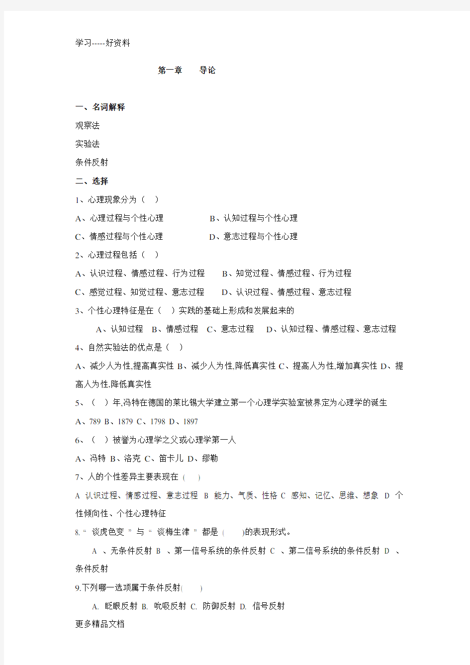 心理学练习题及答案讲解学习