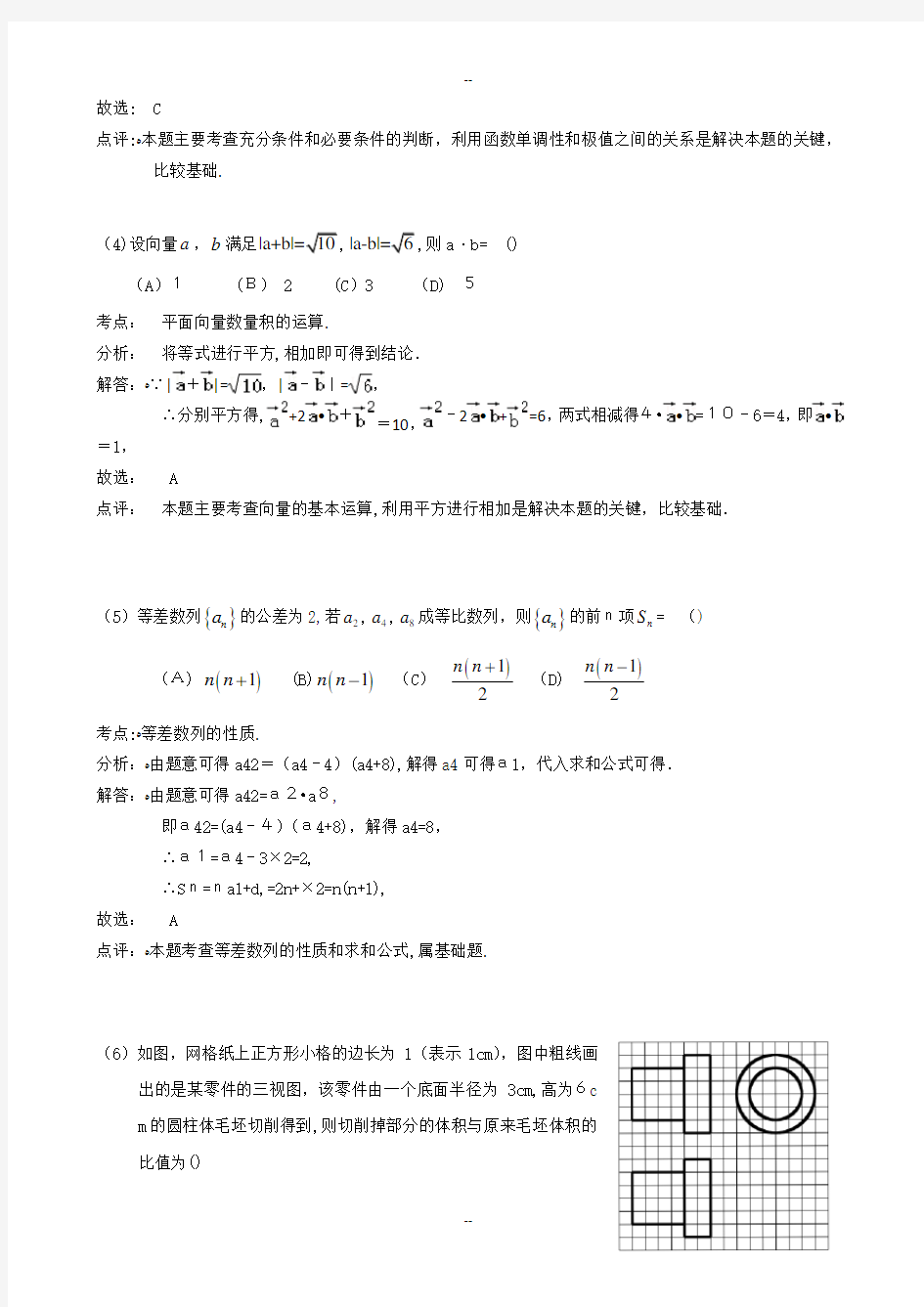 高考全国2卷数学文科试题及答案详解