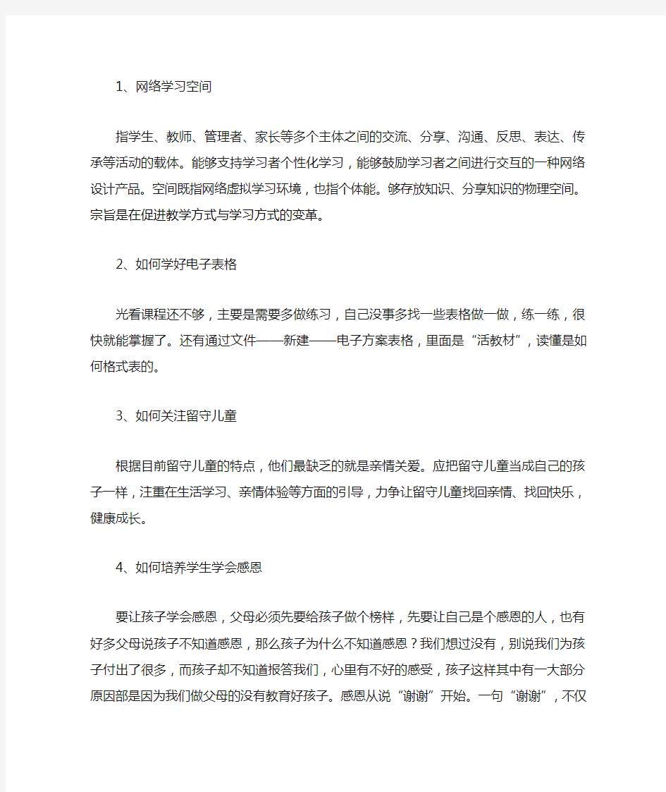 网络学习空间