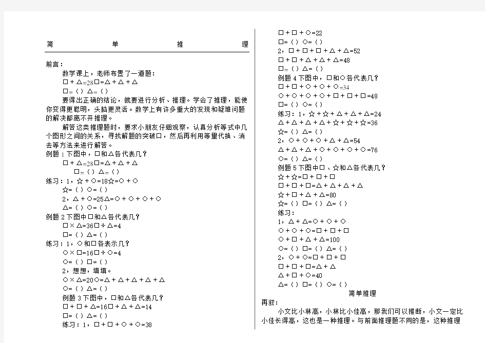 新三年级奥数简单推理