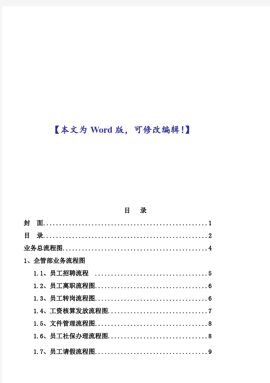 生产制造公司各部门业务流程图汇总(1)