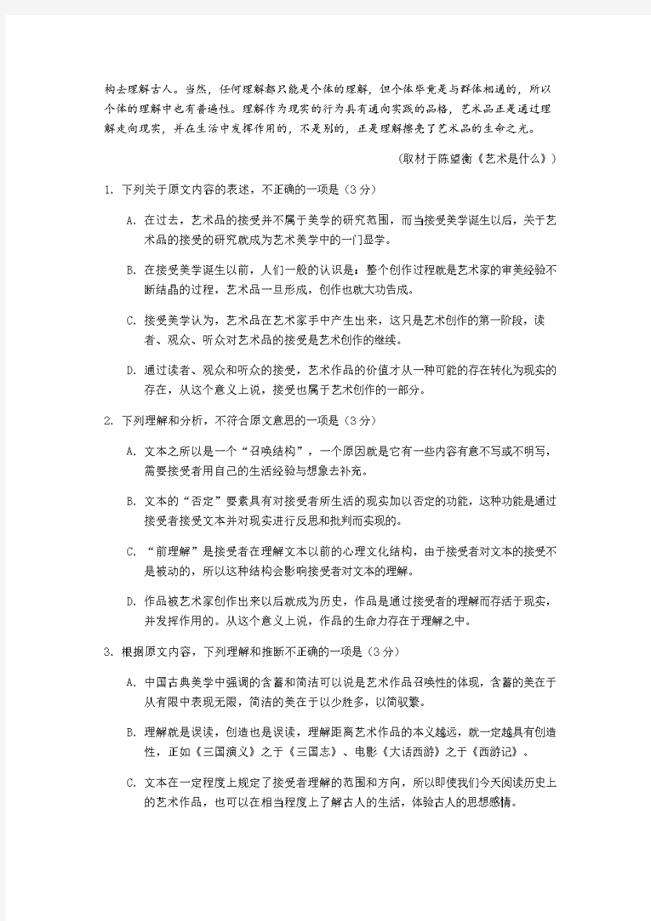 北京市海淀区2020年高三语文查漏补缺专题训练【含答案】