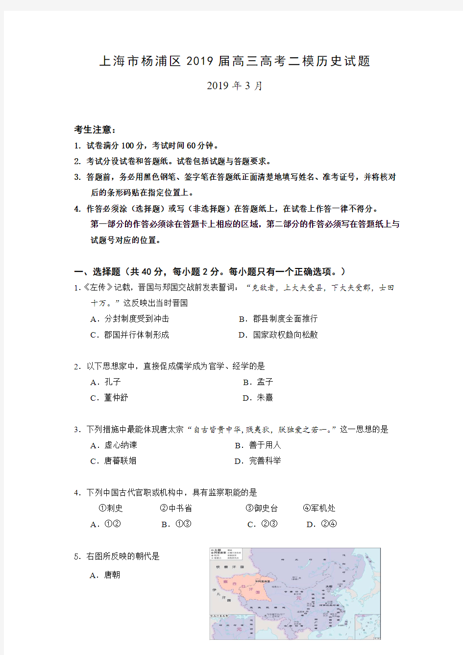 【2019上海高考历史二模】上海市杨浦区2019届高三高考二模历史试题Word版