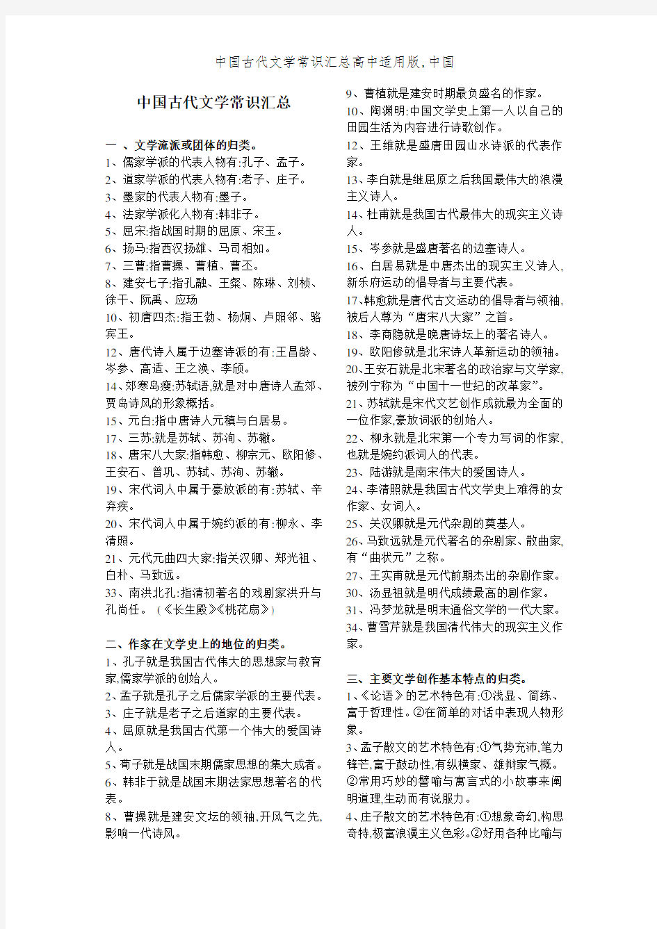 中国古代文学常识汇总高中适用版,中国