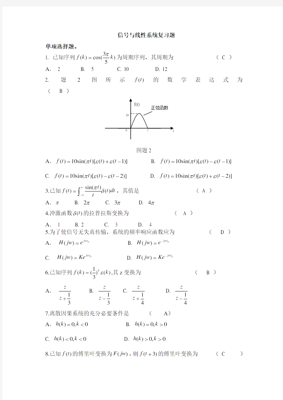 信号与系统分析经典试题