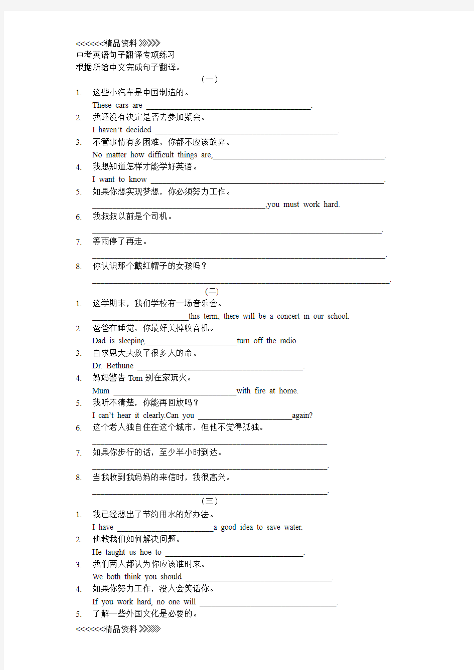 中考英语句子翻译专项练习资料