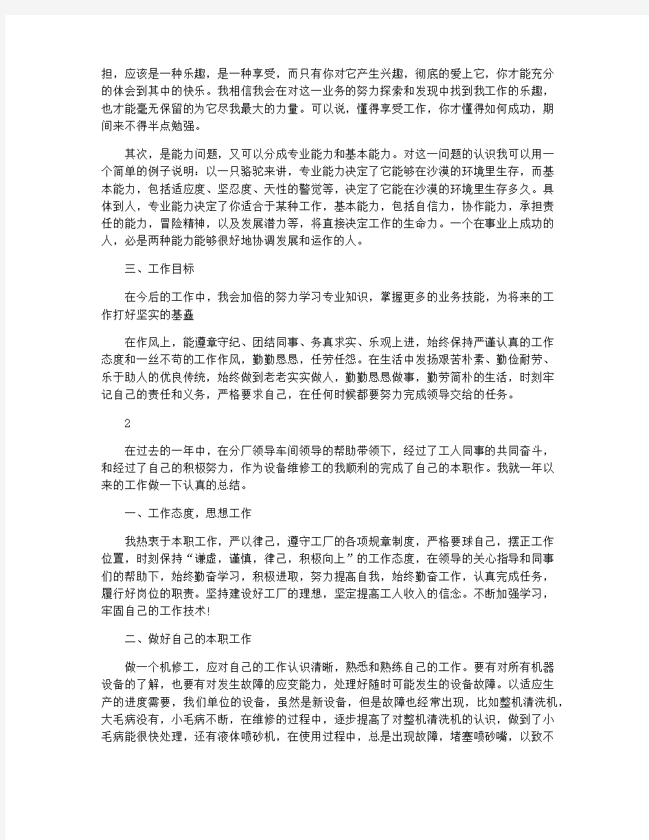 中国电信运维部技术工作总结