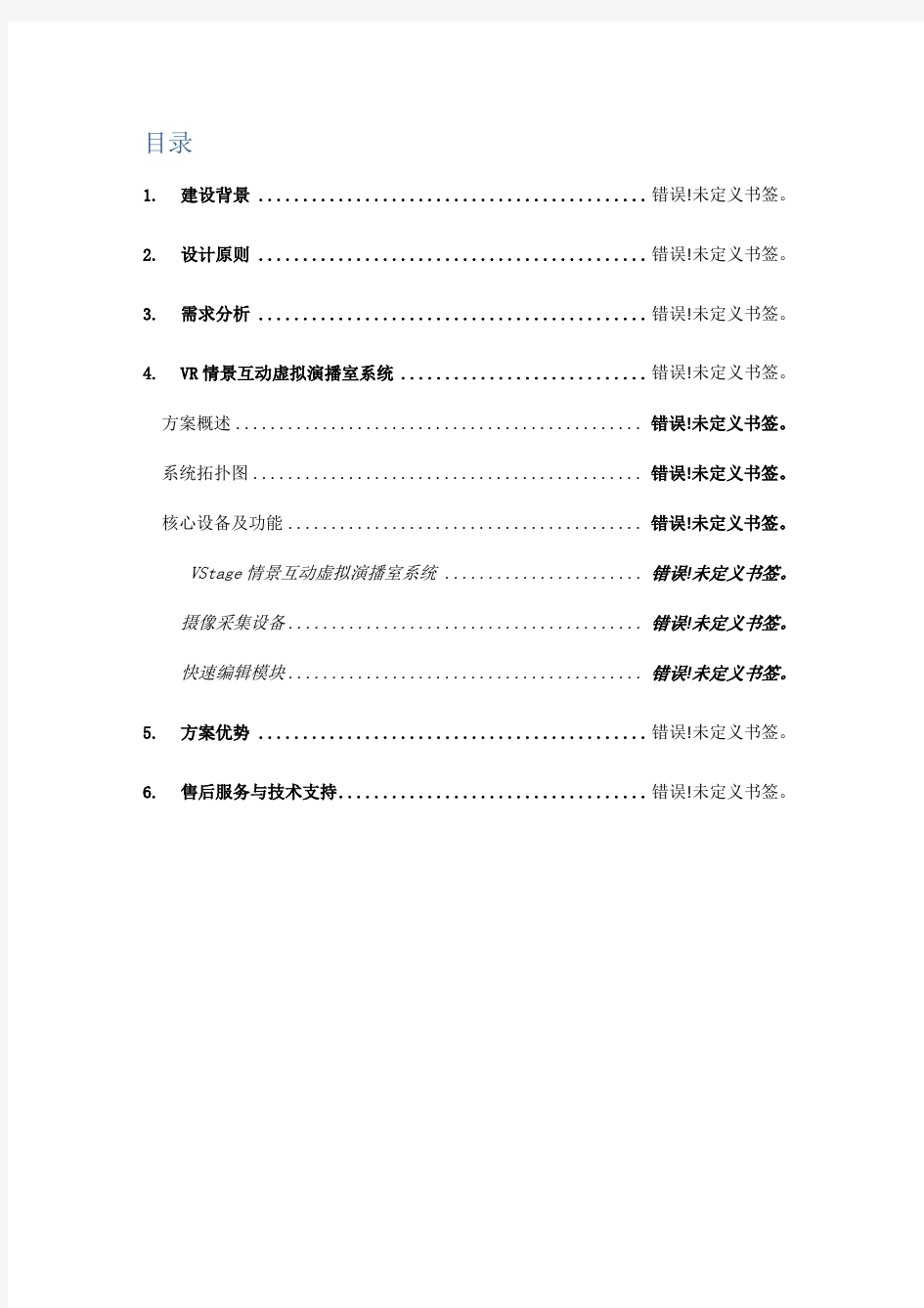 VR虚拟演播室系统方案