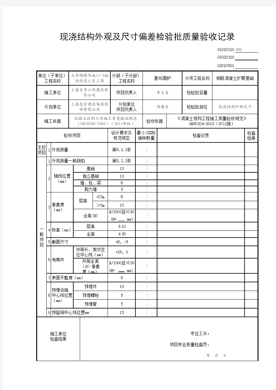 现浇结构外观尺寸