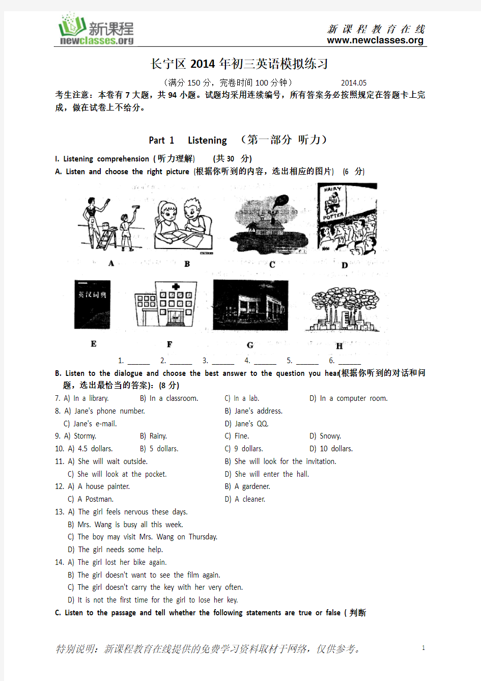 上海市2014长宁区初三英语二模试卷(含答案)