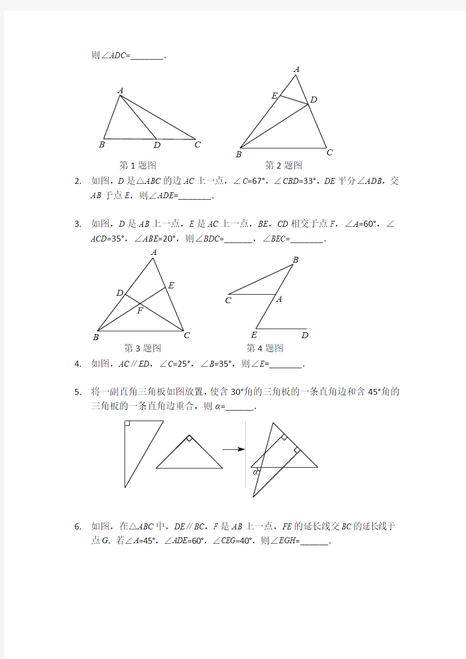 2017年秋人教版八年级数学上册第11章专题突破：三角形的外角讲义(数学试卷 新课标人教版)