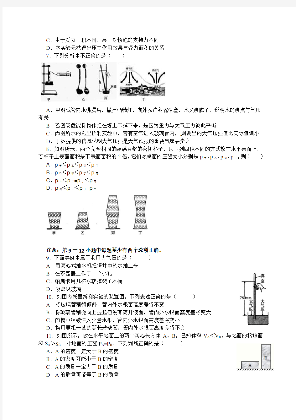 经典人教版八年级物理第九章压强测试题及答案