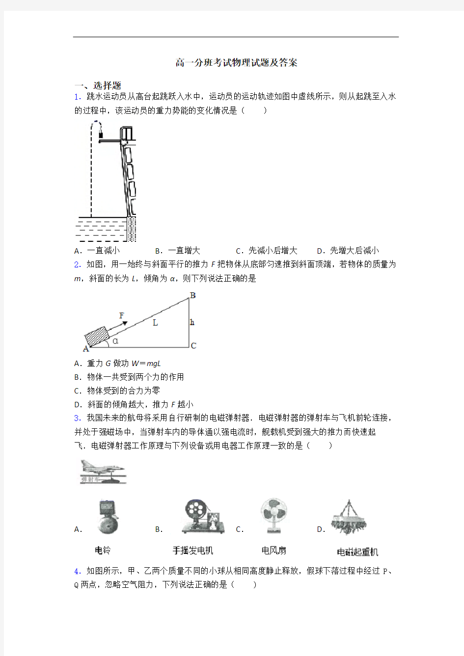 高一分班考试物理试题及答案