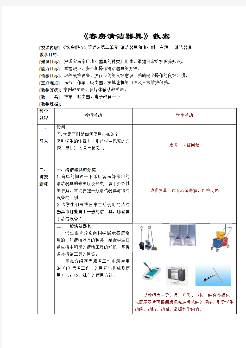 客房清洁器具