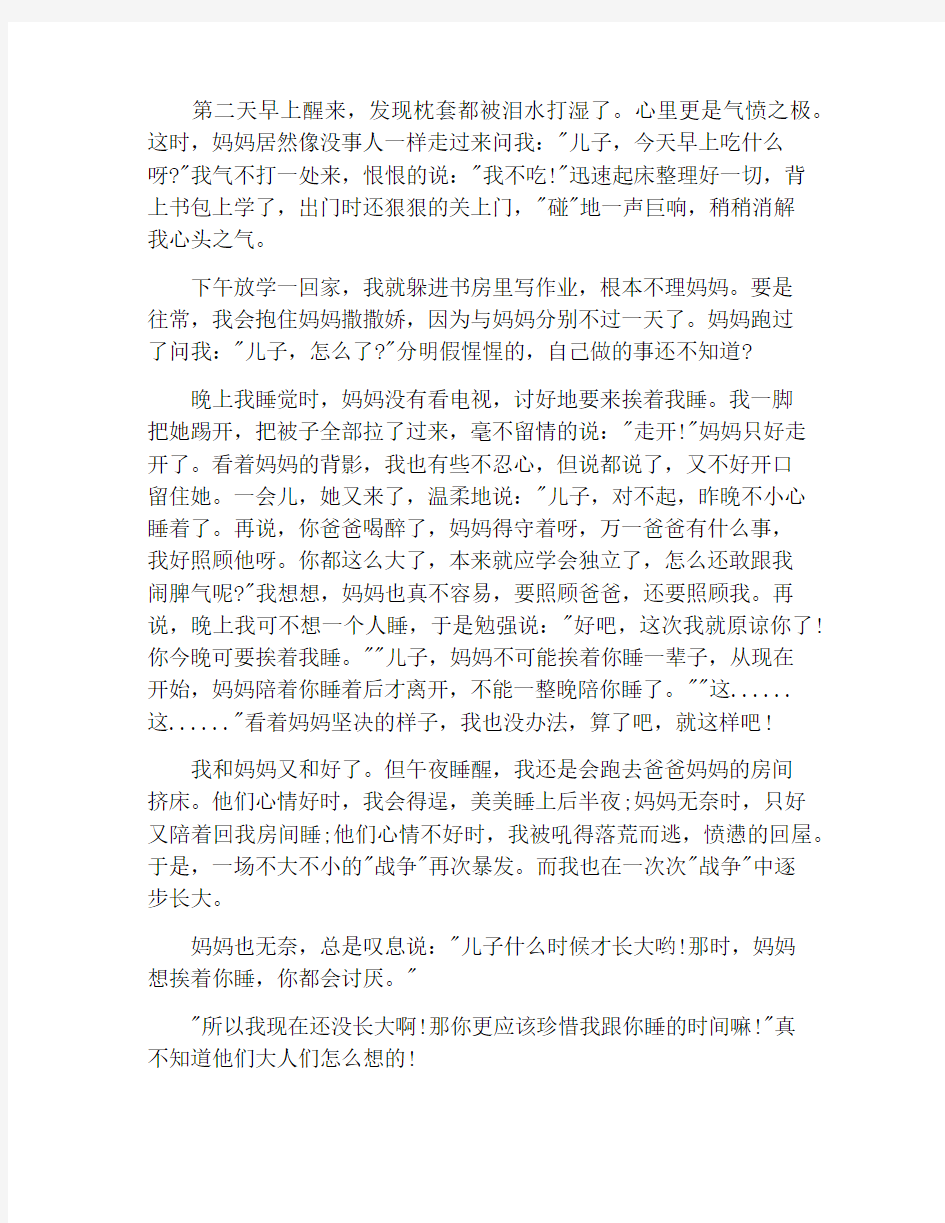 我和妈妈的故事初中作文800字