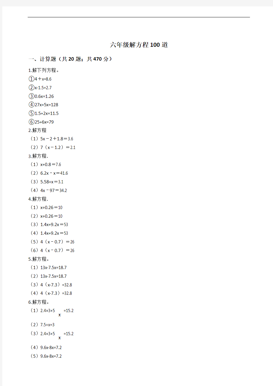 六年级数学解方程100道