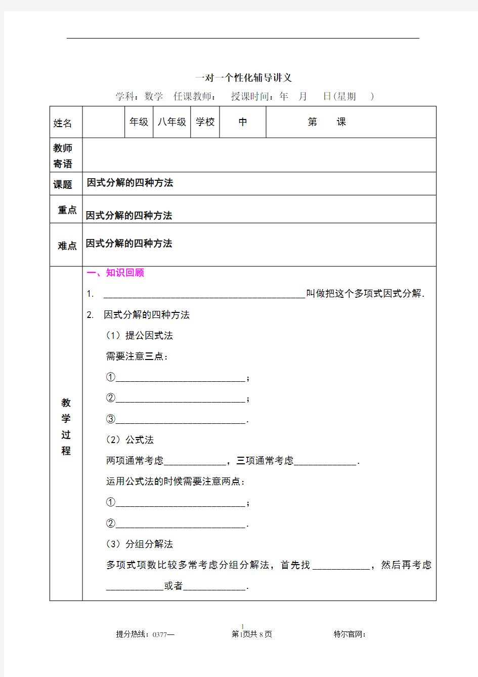 八年级因式分解的四种方法