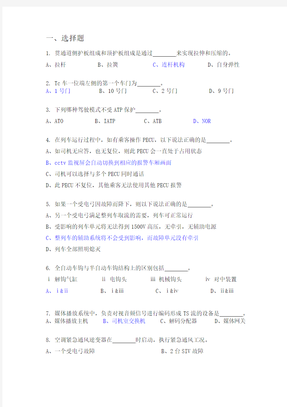 地铁电客车试题库资料