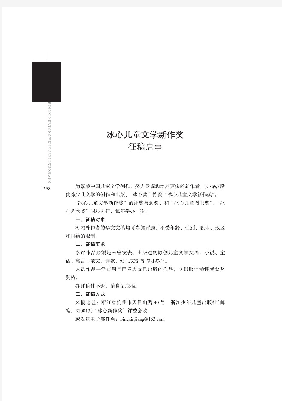 2011年冰心儿童文学新作奖获奖作品集冰心儿童文学新作奖征稿启事