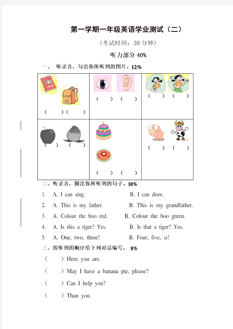 一年级上册英语试题-期末试题  沪教版