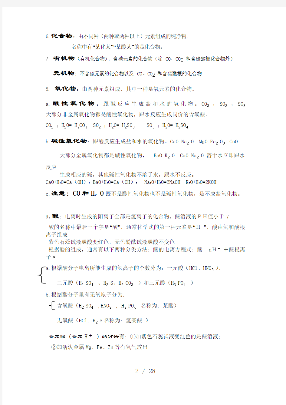 河南郑州中考化学总复习基础知识详细总结