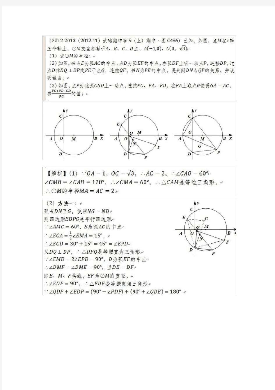 武珞路中学20122013学年九上期中数学压轴题详解