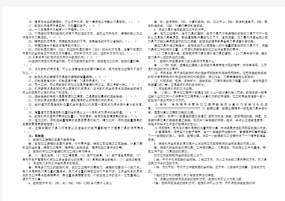 数控加工与编程技术练习题题及答案 (2)