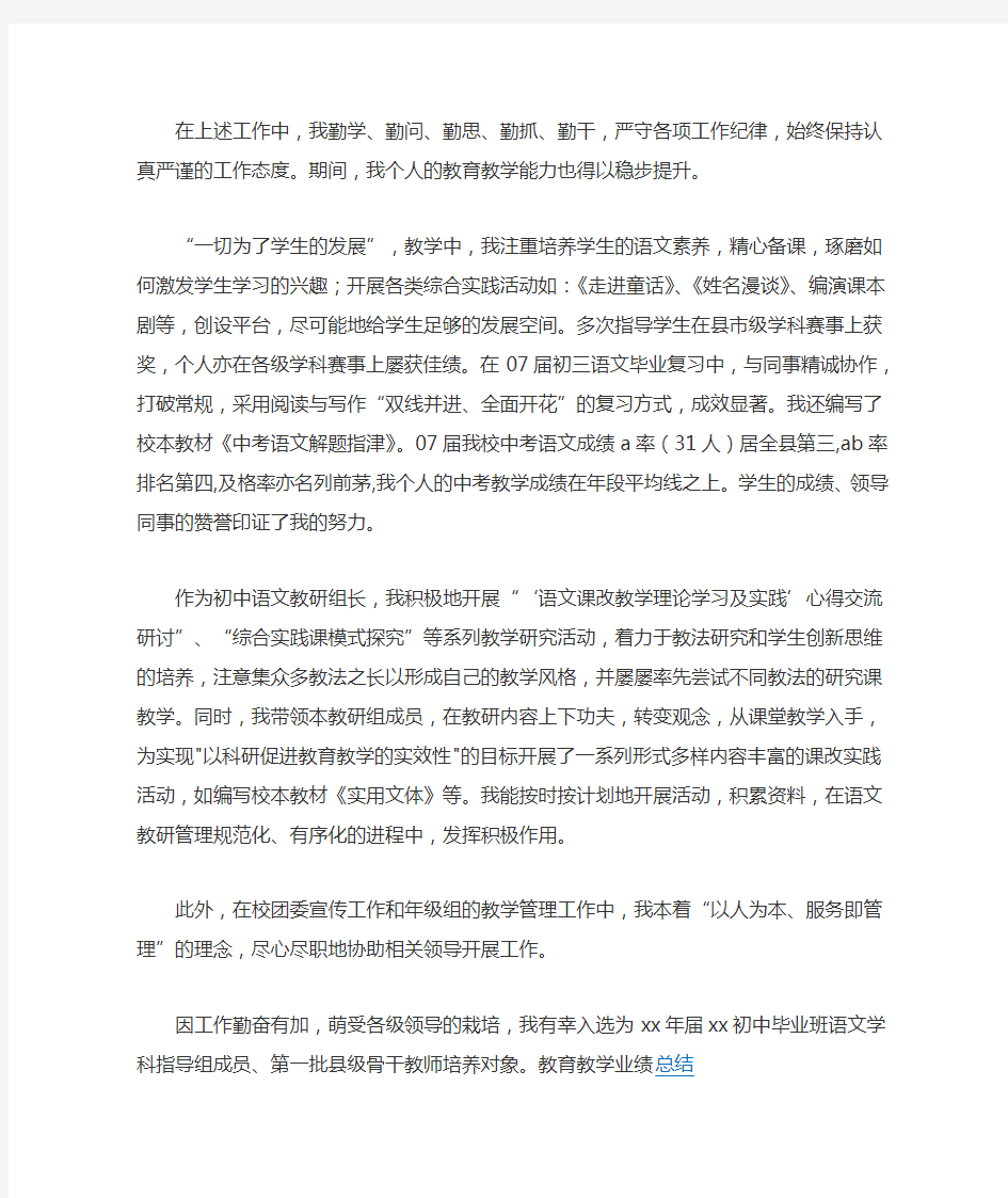 语文一级教师职称述职报告