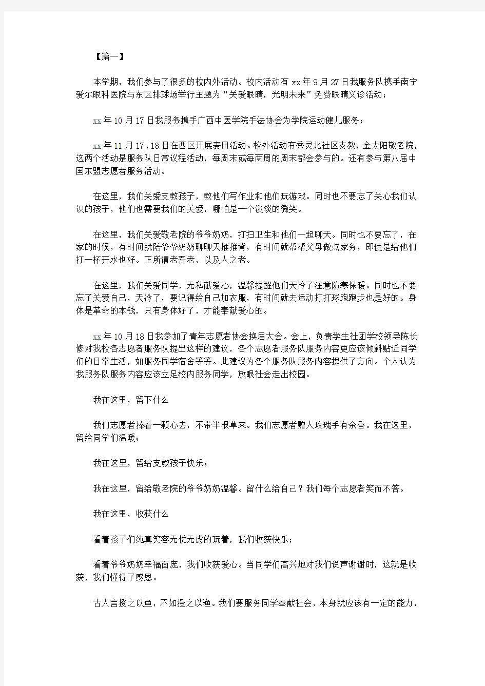 大学生志愿者活动总结五篇