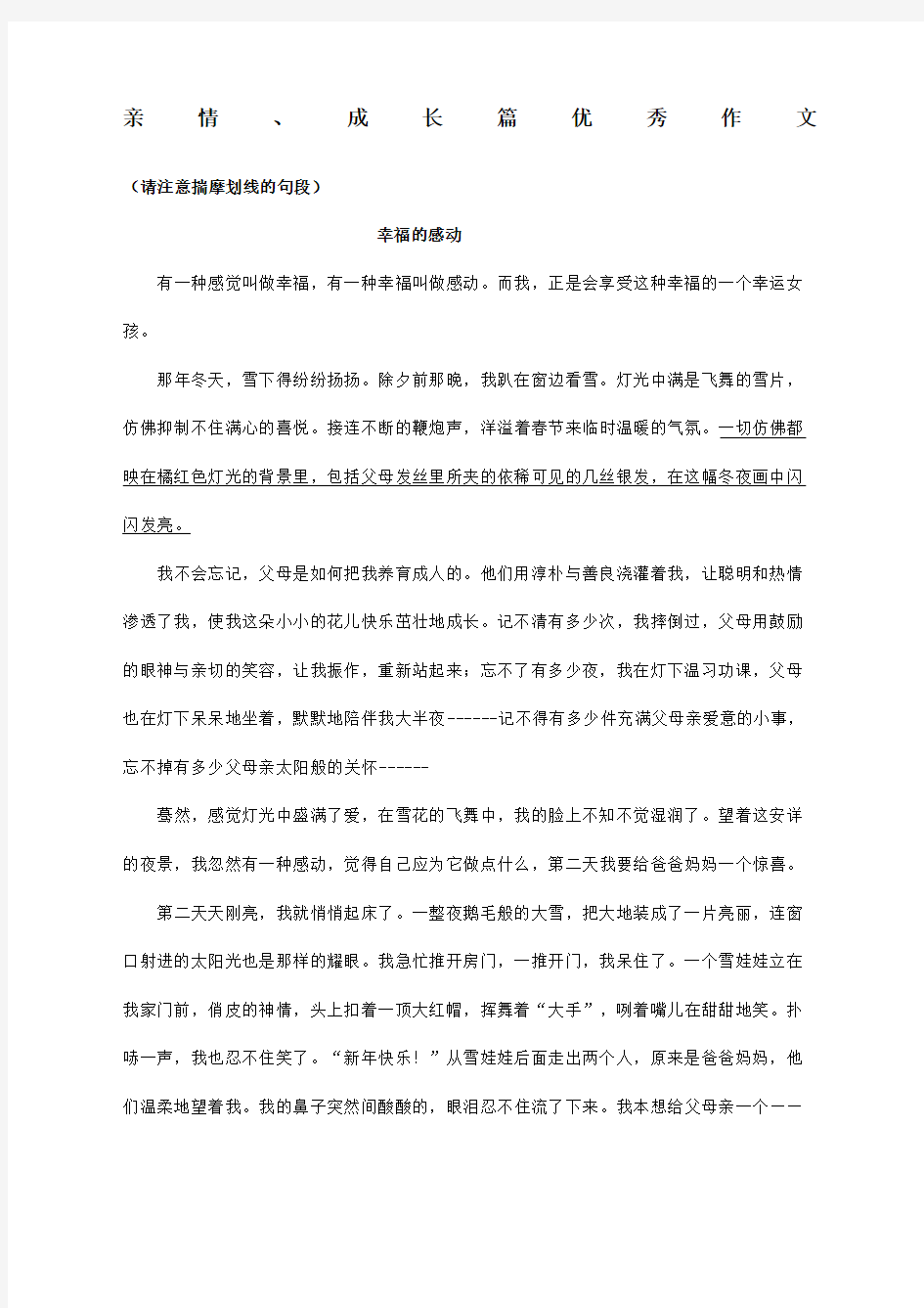 亲情成长篇优秀作文