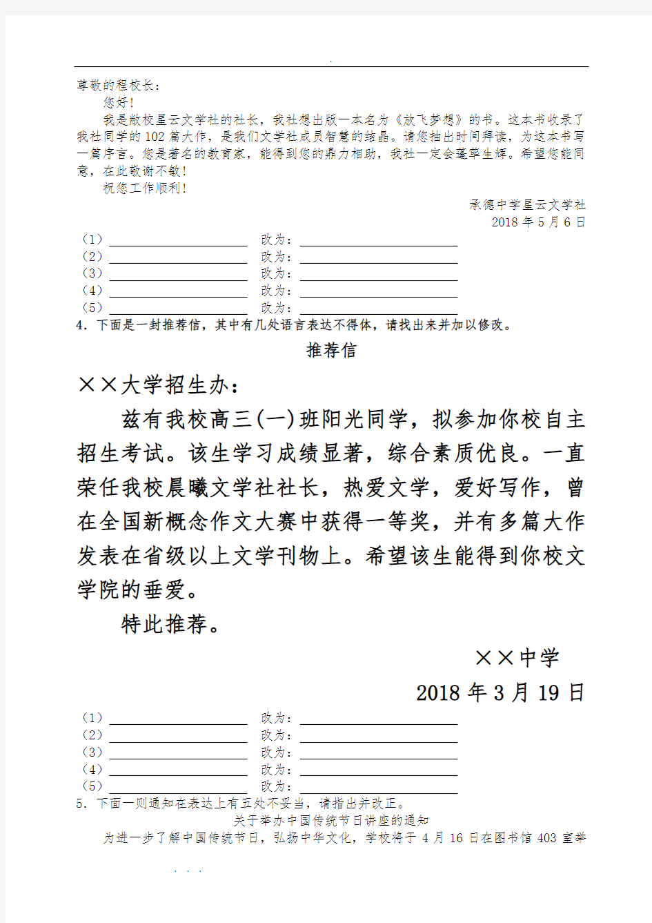 2019届高考语文一轮专项训练语言表达准确得体(改错题)