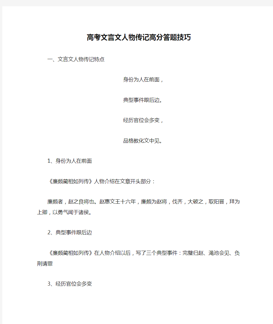 高考文言文人物传记高分答题技巧