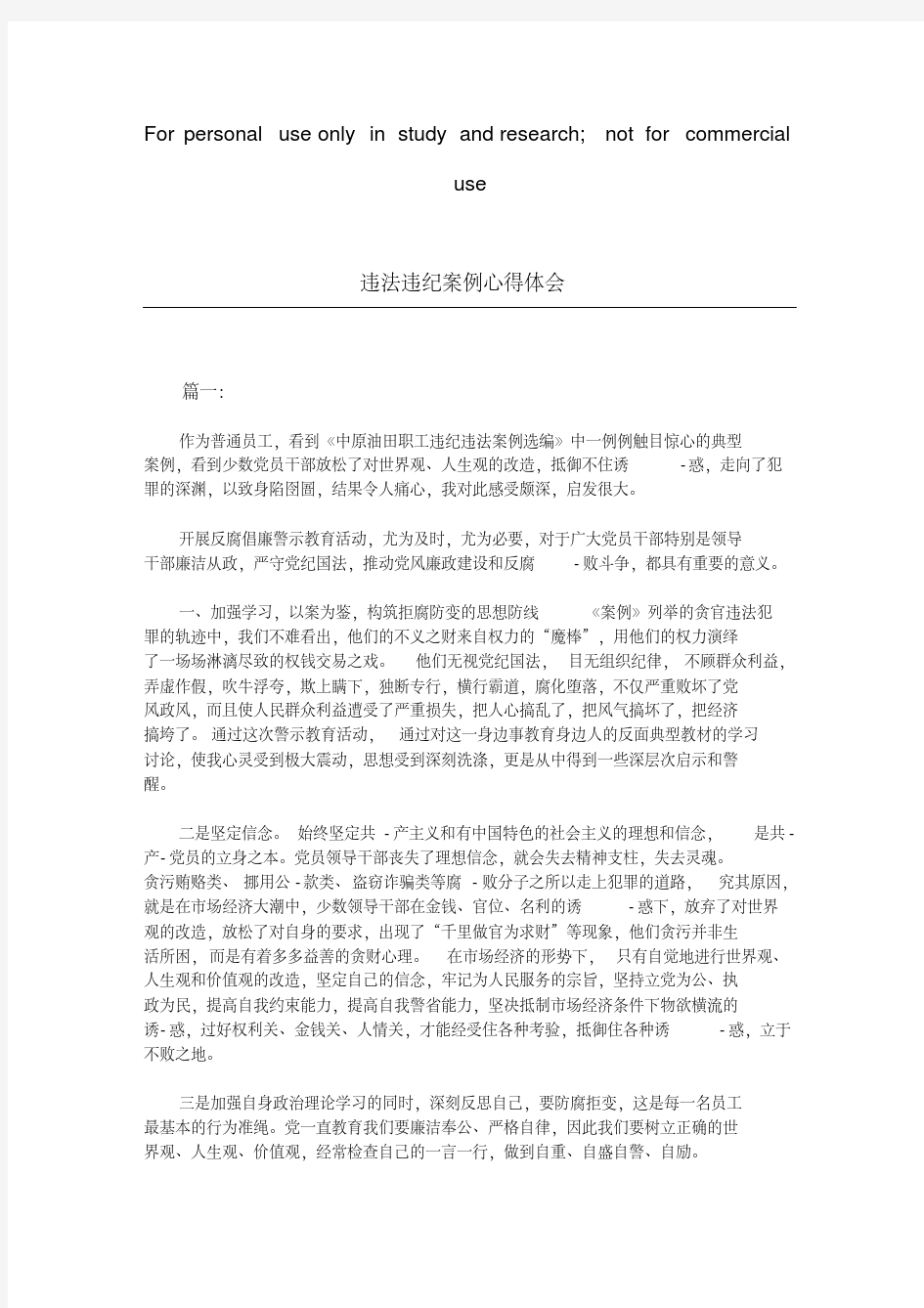 违法违纪案例心得体会