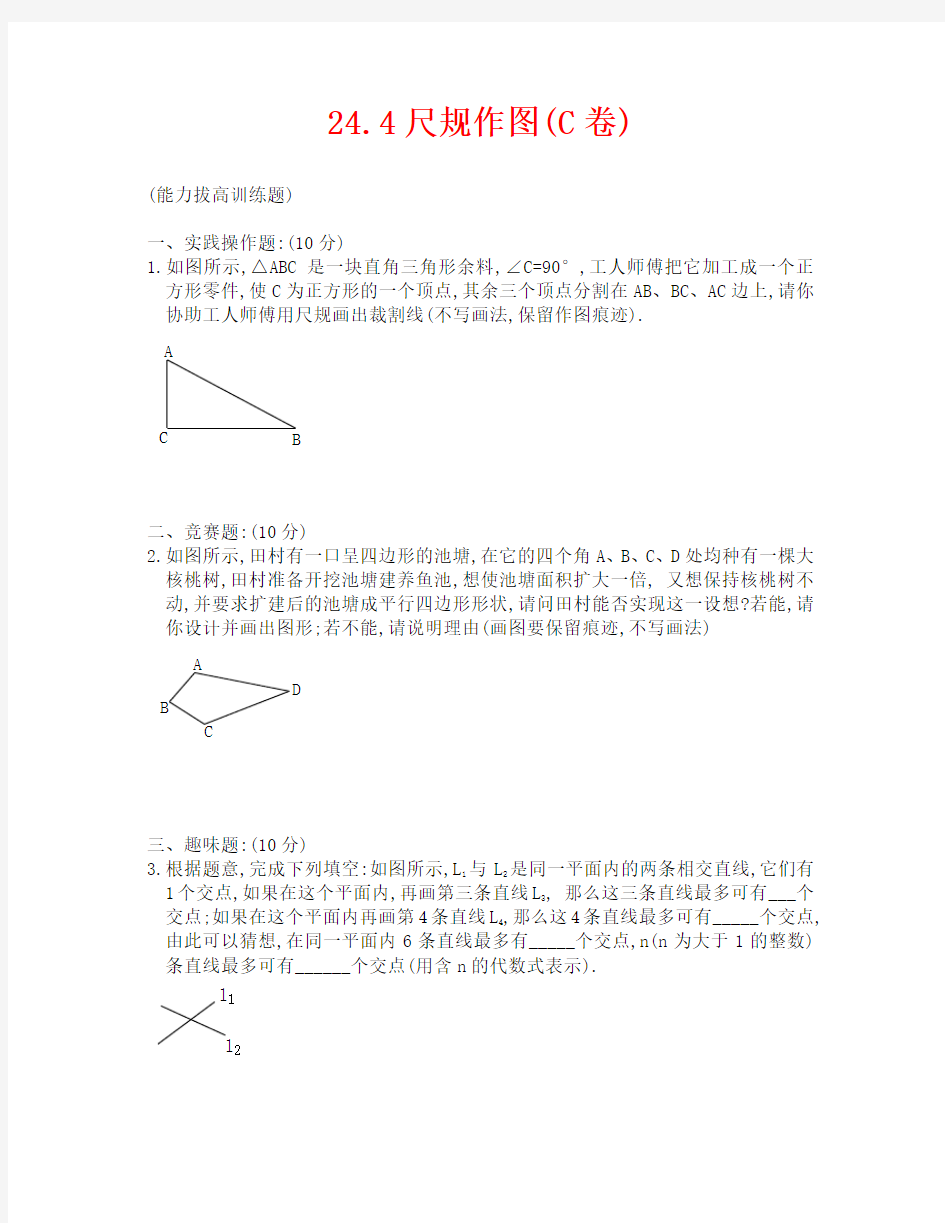 (数学试卷九年级)尺规作图能力拔高训练题