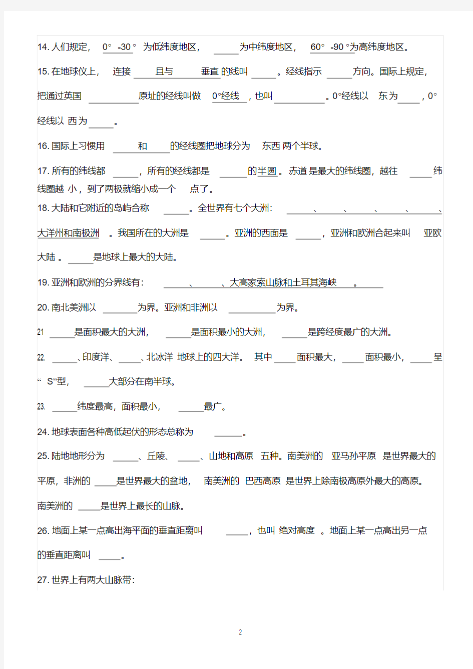 最新人教版中考地理必背知识点整理