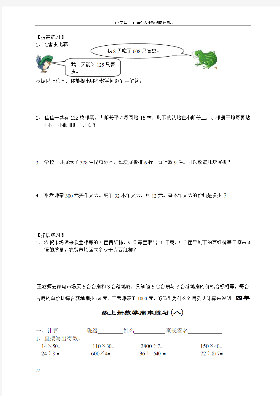 四年级上册数学周末练习891110