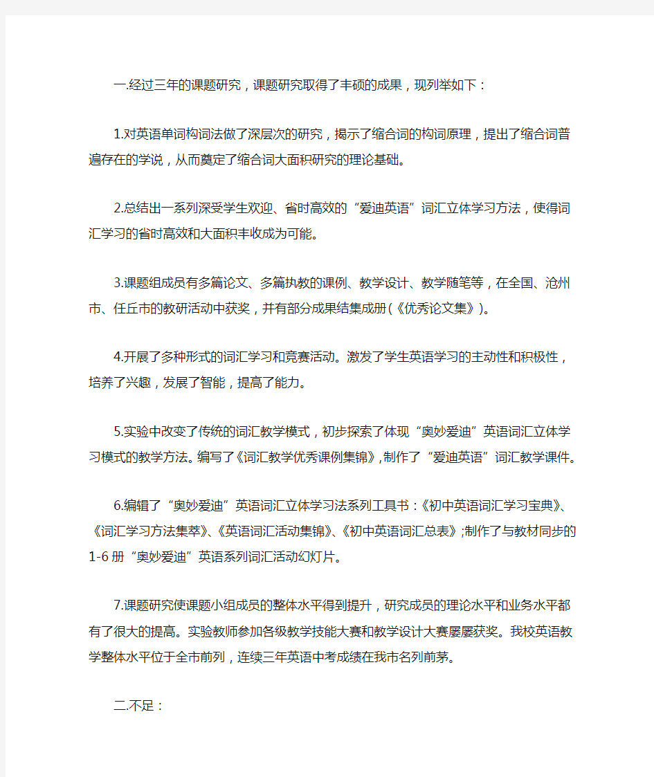 课题成果的自我评价(最新)