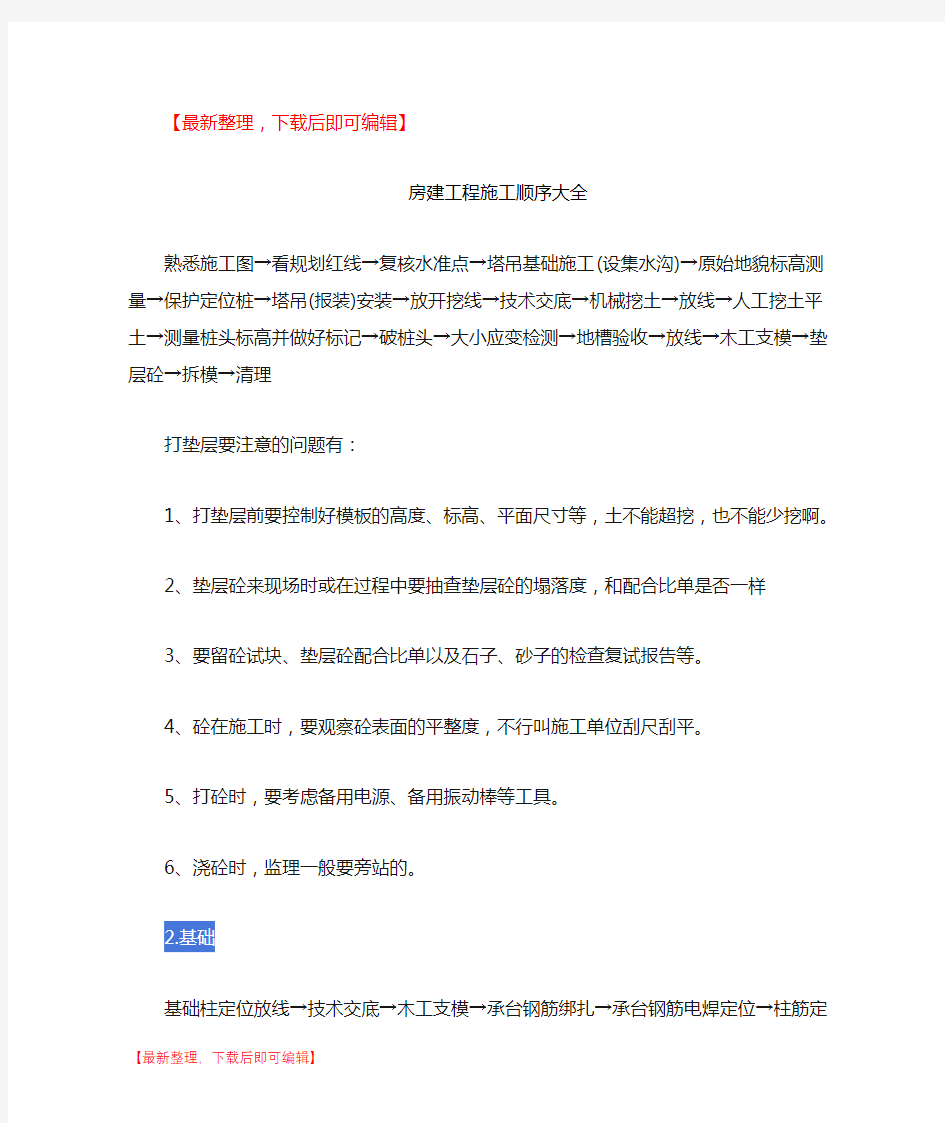 房建工程施工顺序大全(完整资料).doc