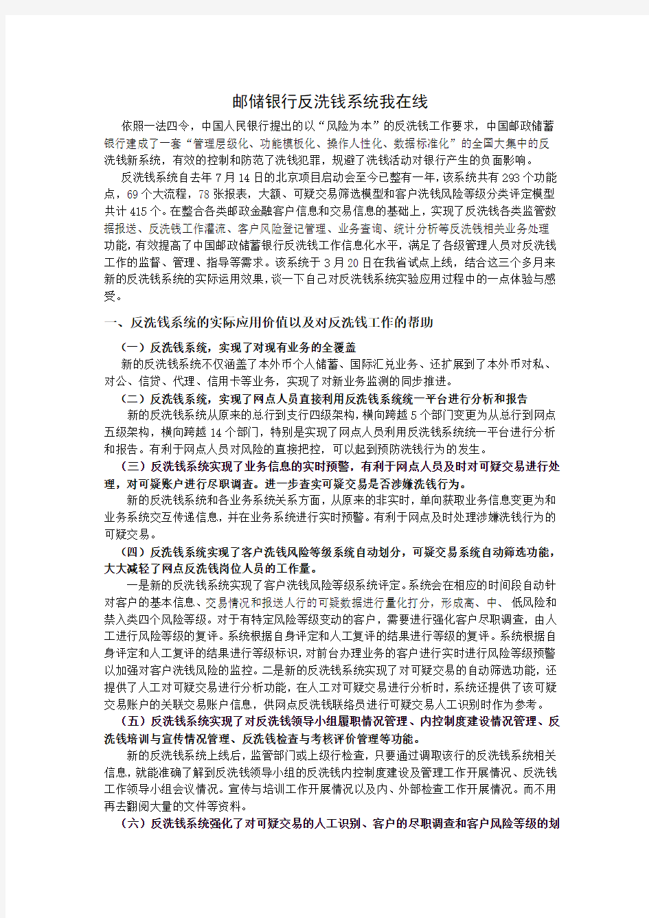 邮储银行反洗钱系统我在线